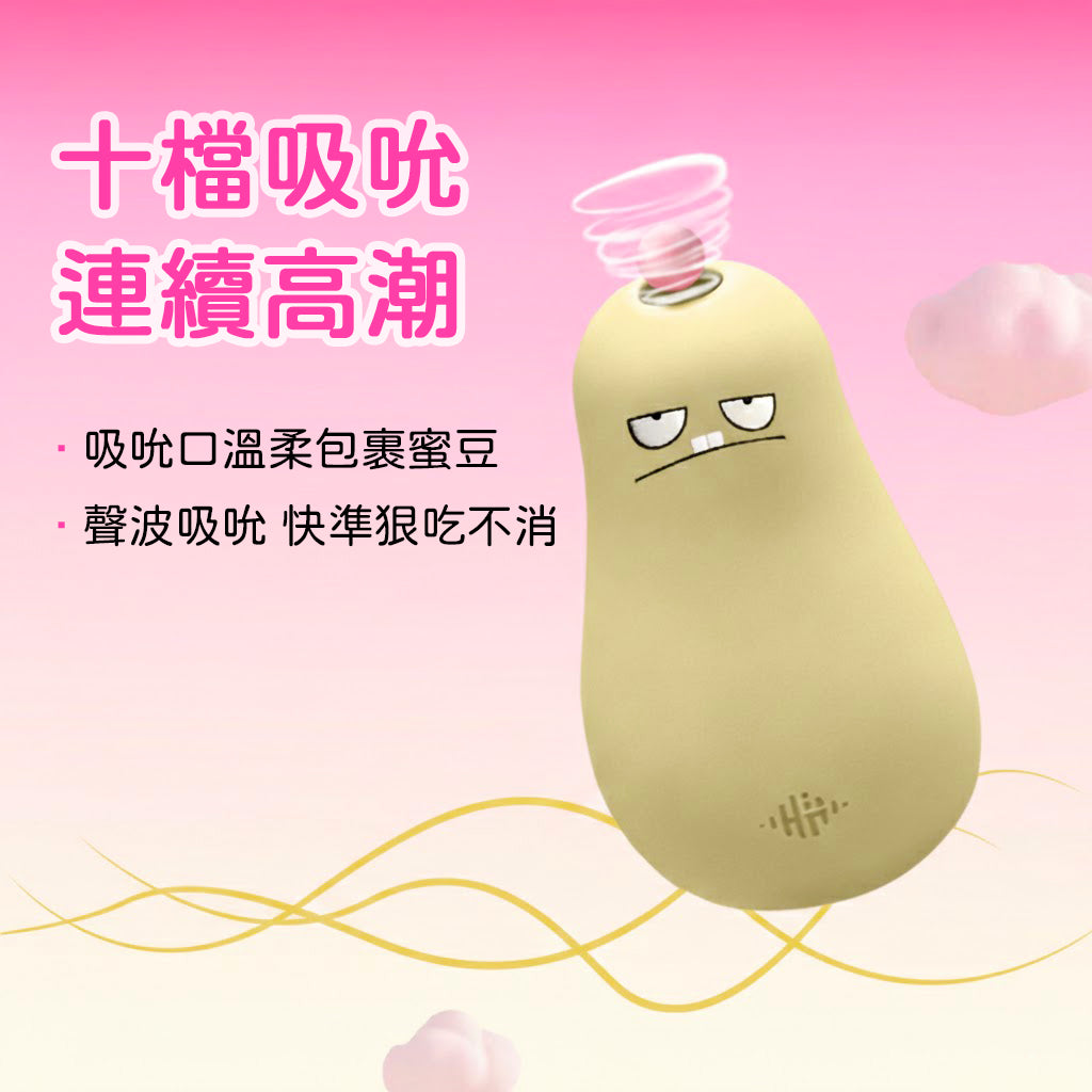 【私密配送】地包天 嘟娃吸吮震動按摩器